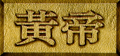 Huang Di (NES) Play Online